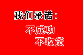 北京收账公司：土默特右旗出名讨债律师闪耀全国