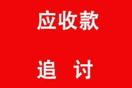 北京收账公司：江北区讨债公司怎么收费？揭秘债务追收的收费标准